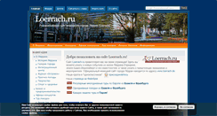 Desktop Screenshot of loerrach.ru