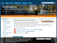 Tablet Screenshot of loerrach.ru